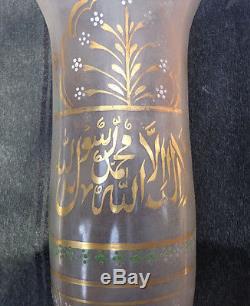 Rare Vintage Islamic Gilt Enamel Glass Hurricane Candle Lamp Shade Calligraphy